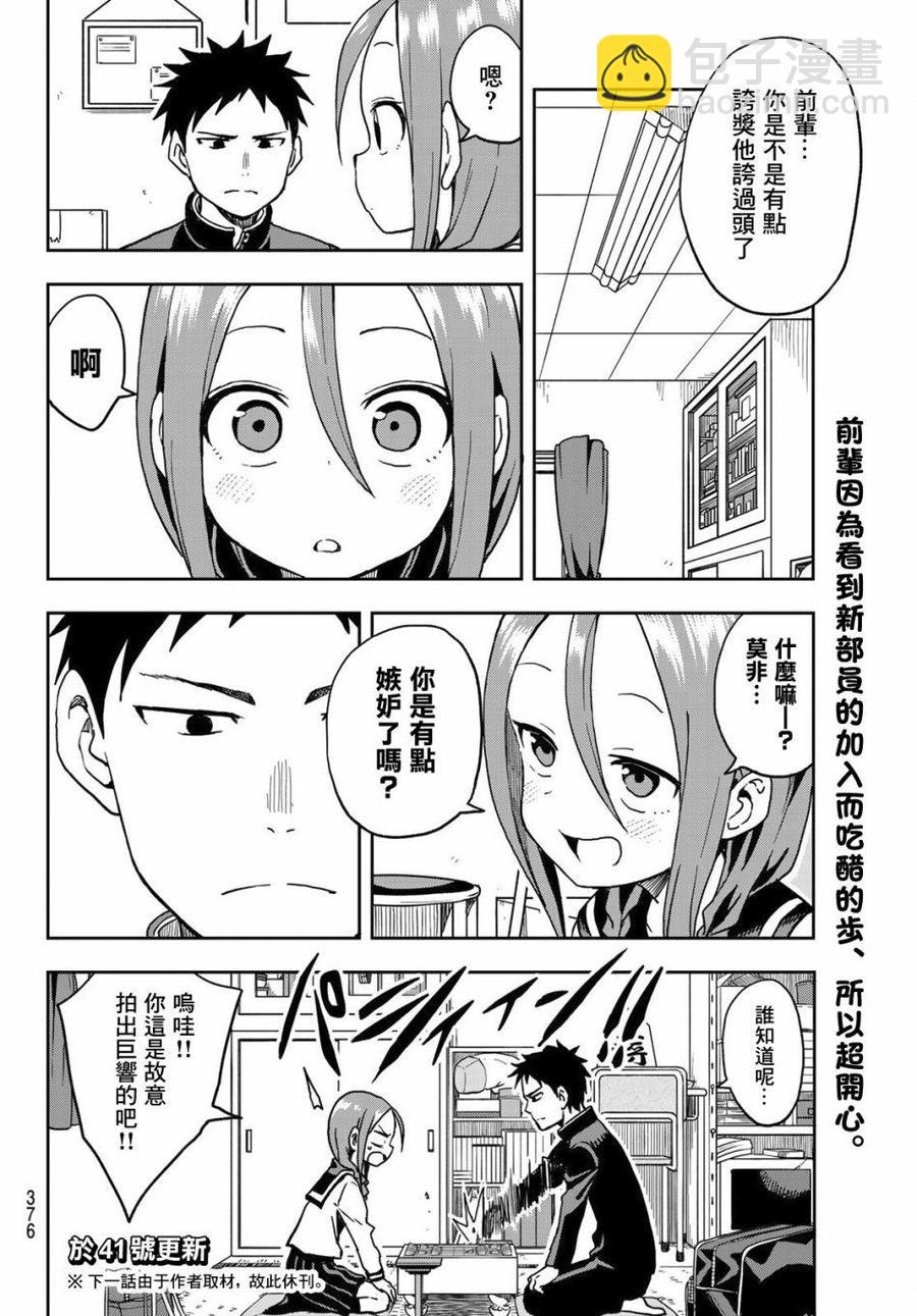 《就算这样，“步”还是靠了过来》25 第25局 第8页
