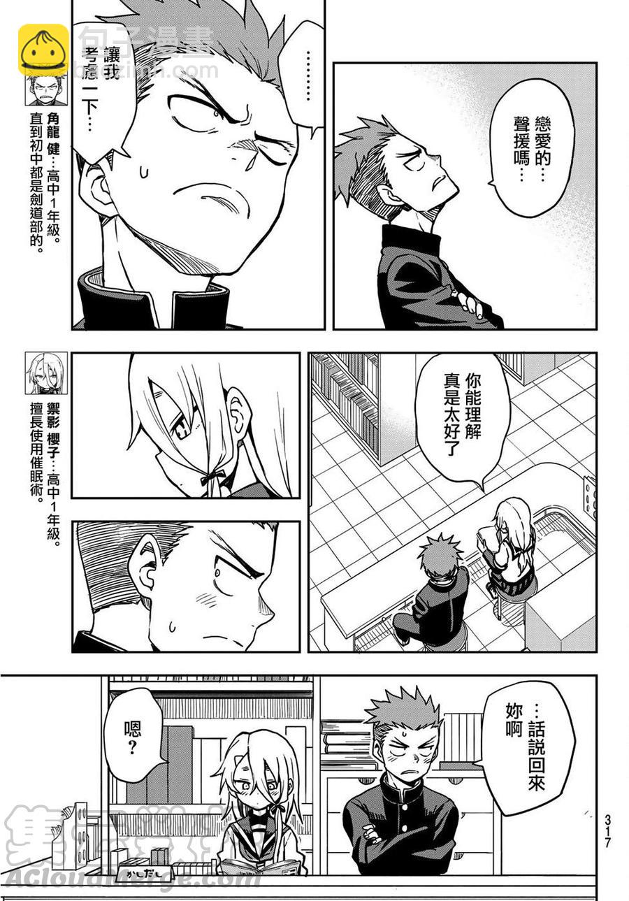 《就算这样，“步”还是靠了过来》27 第27局 第3页