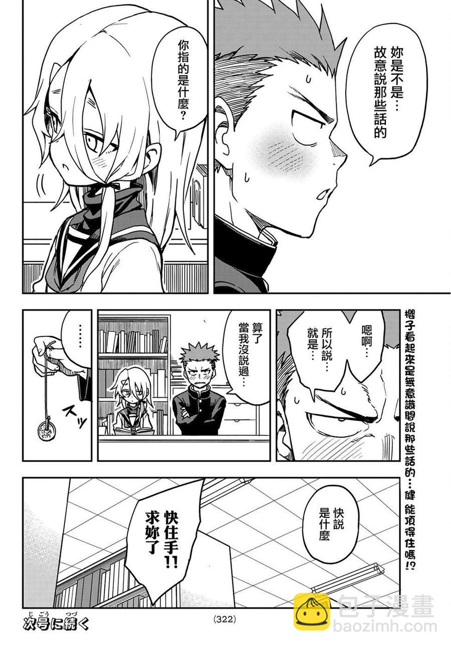 《就算这样，“步”还是靠了过来》27 第27局 第8页