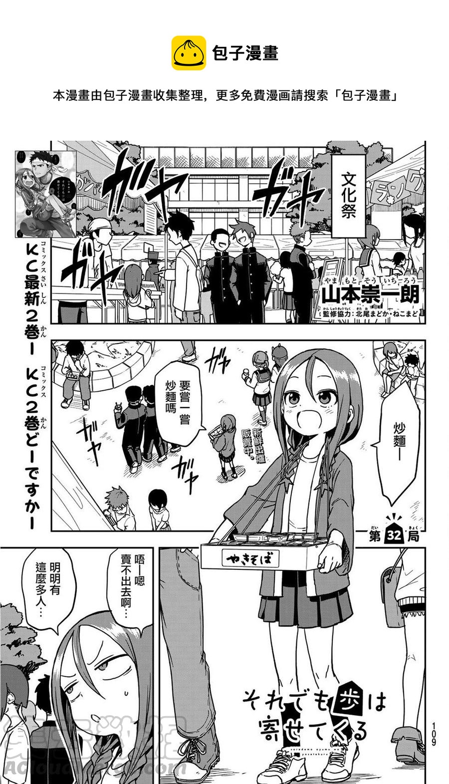 《就算这样，“步”还是靠了过来》32 第32局 第1页