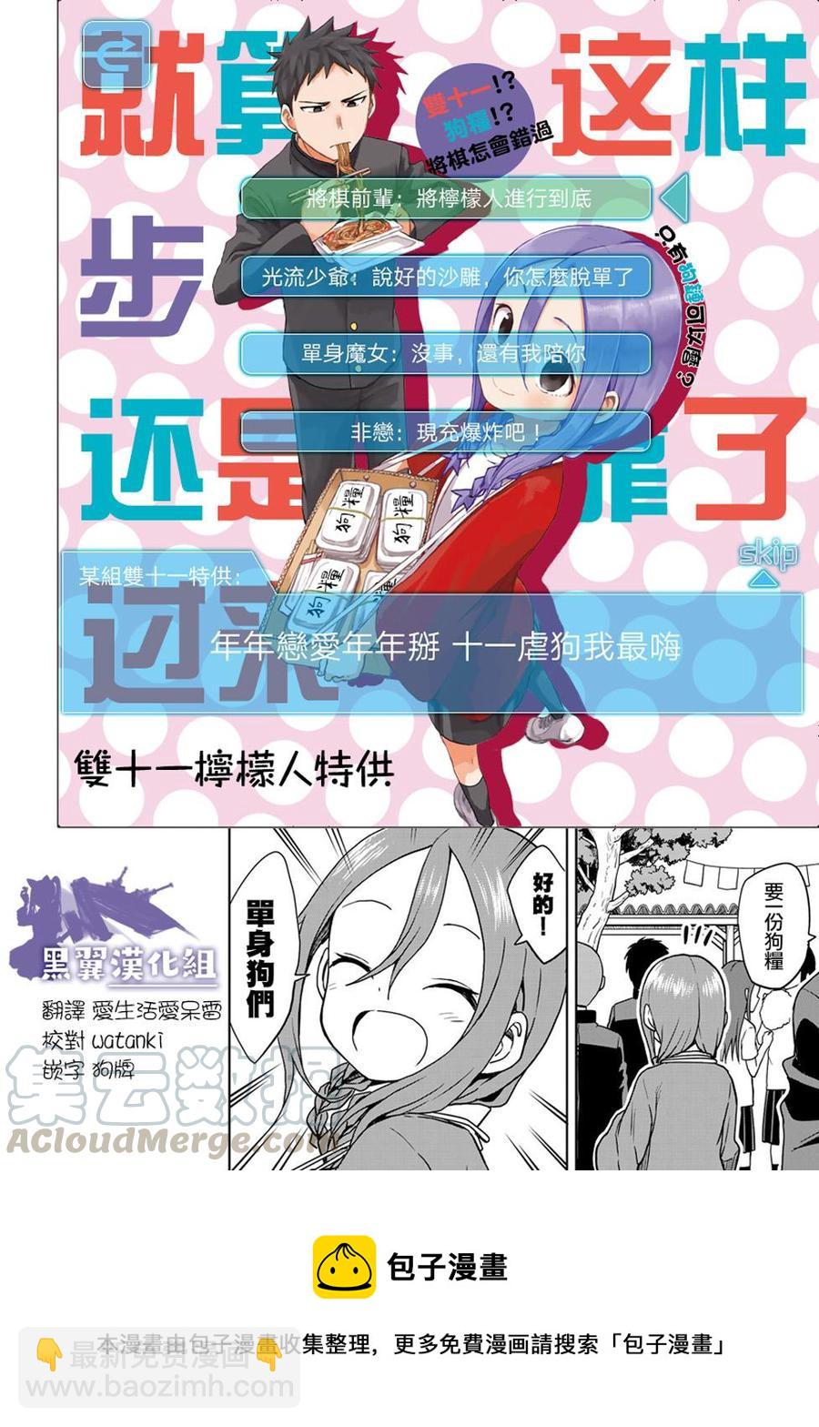 《就算这样，“步”还是靠了过来》32 第32局 第9页