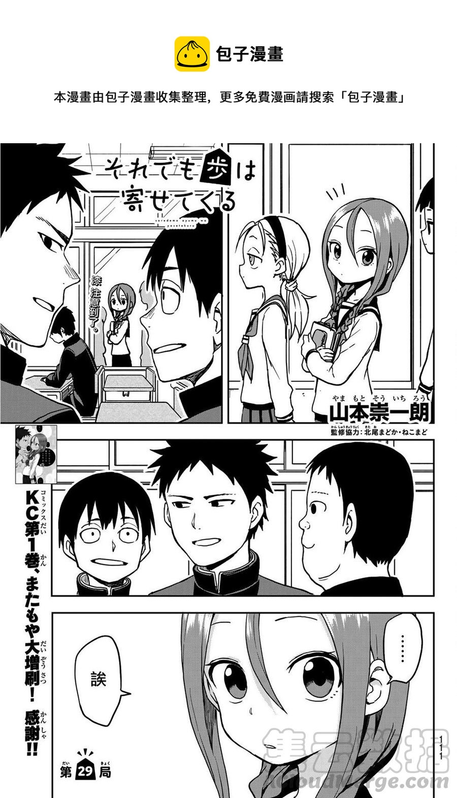 《就算这样，“步”还是靠了过来》29 第29局 第1页