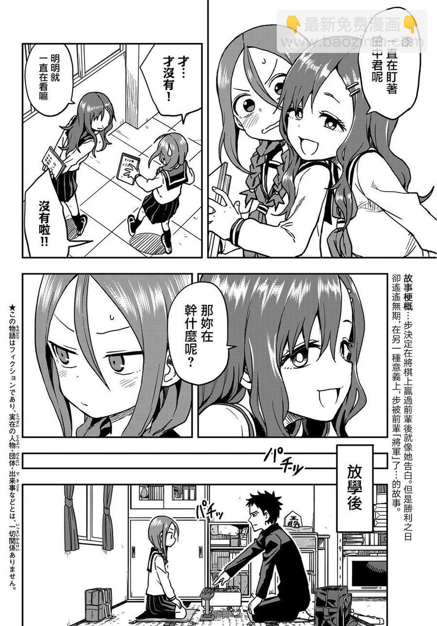 《就算这样，“步”还是靠了过来》29 第29局 第2页