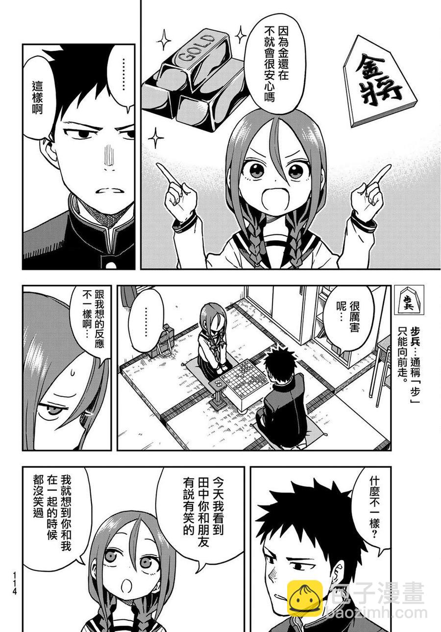 《就算这样，“步”还是靠了过来》29 第29局 第4页
