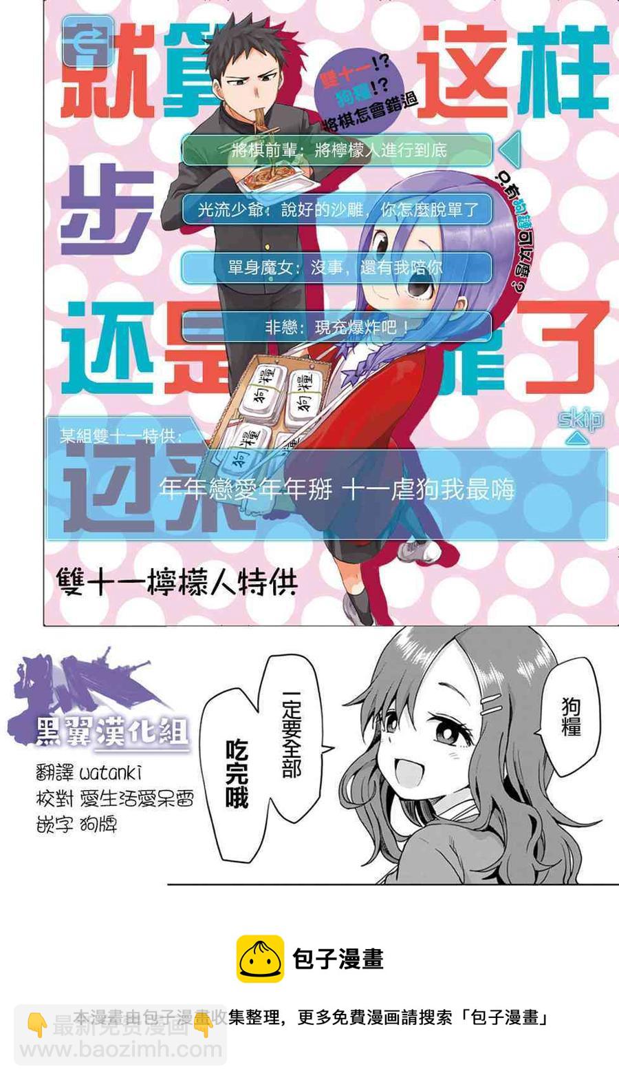 《就算这样，“步”还是靠了过来》31 第31局 第10页