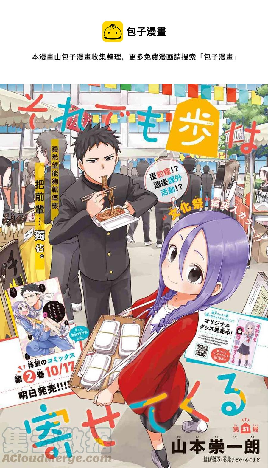 《就算这样，“步”还是靠了过来》31 第31局 第1页