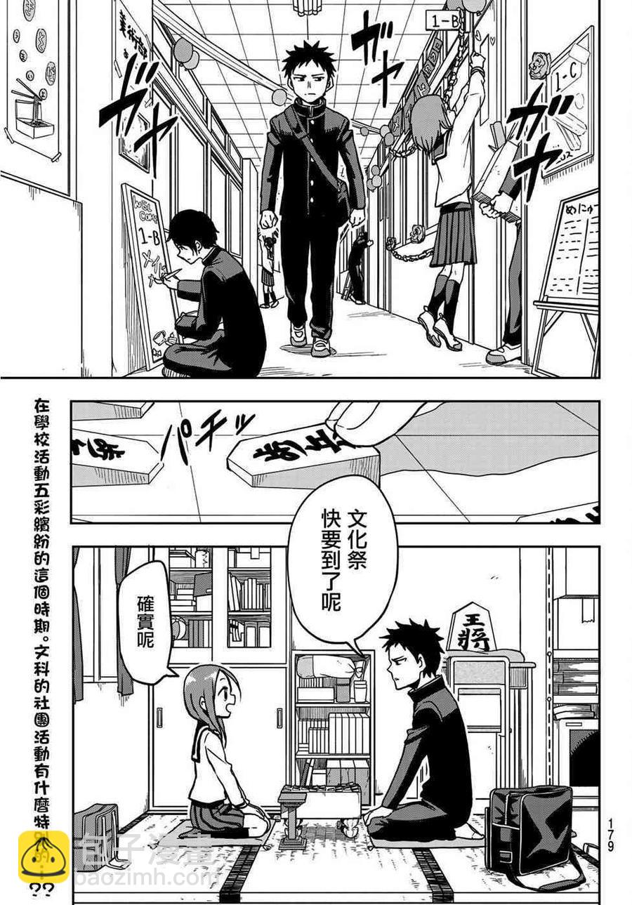 《就算这样，“步”还是靠了过来》31 第31局 第2页