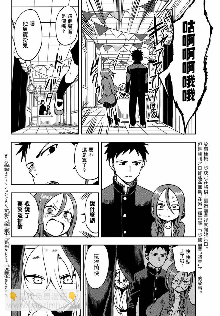 《就算这样，“步”还是靠了过来》34 第34局 第2页