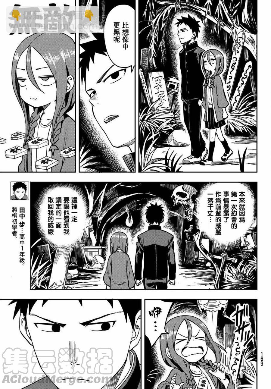《就算这样，“步”还是靠了过来》34 第34局 第3页