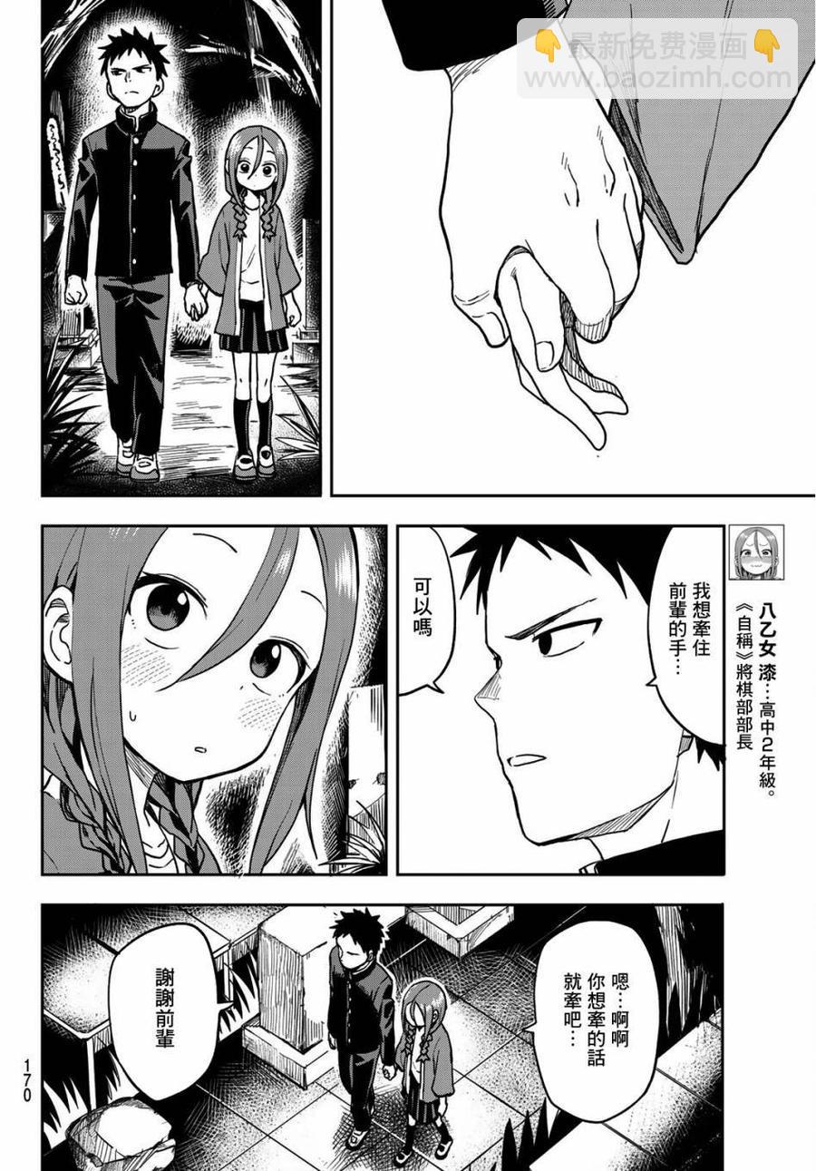 《就算这样，“步”还是靠了过来》34 第34局 第4页