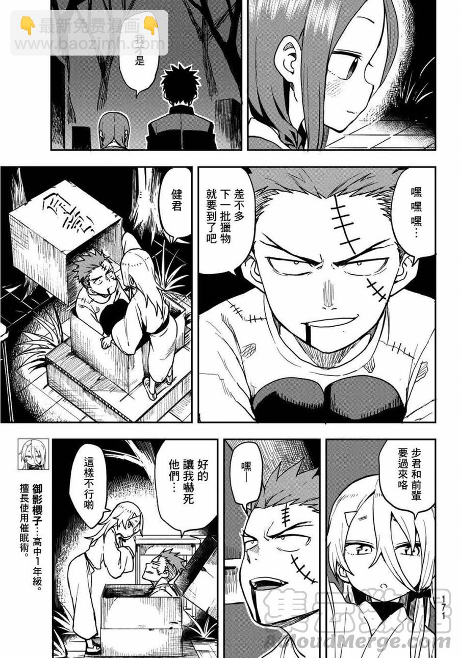 《就算这样，“步”还是靠了过来》34 第34局 第5页
