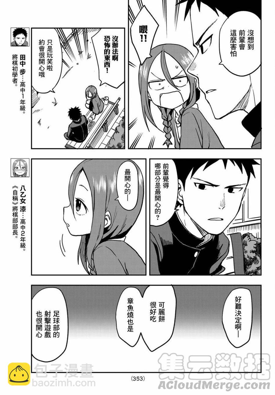 《就算这样，“步”还是靠了过来》35 第35局 第3页