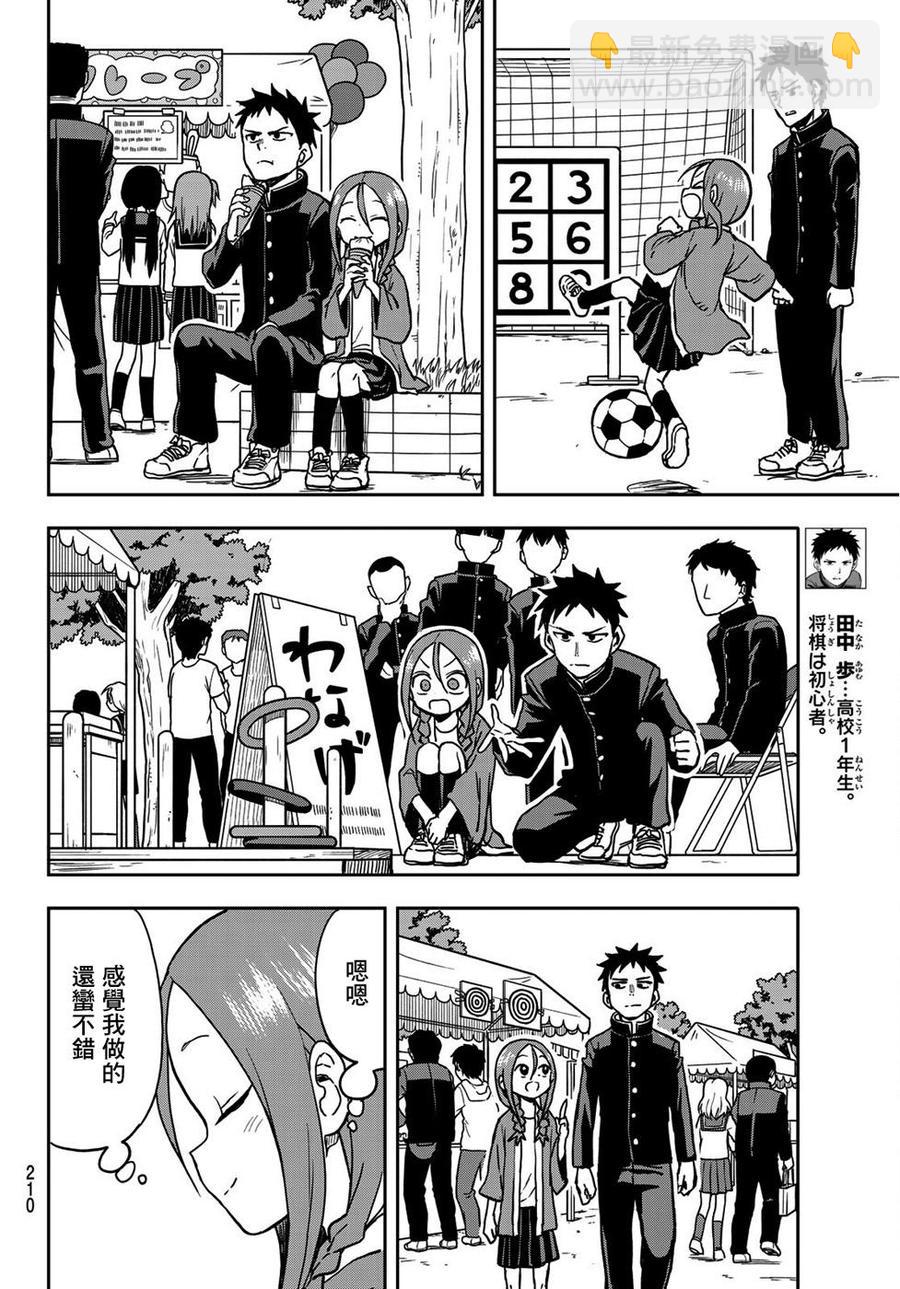 《就算这样，“步”还是靠了过来》33 第33局 第4页
