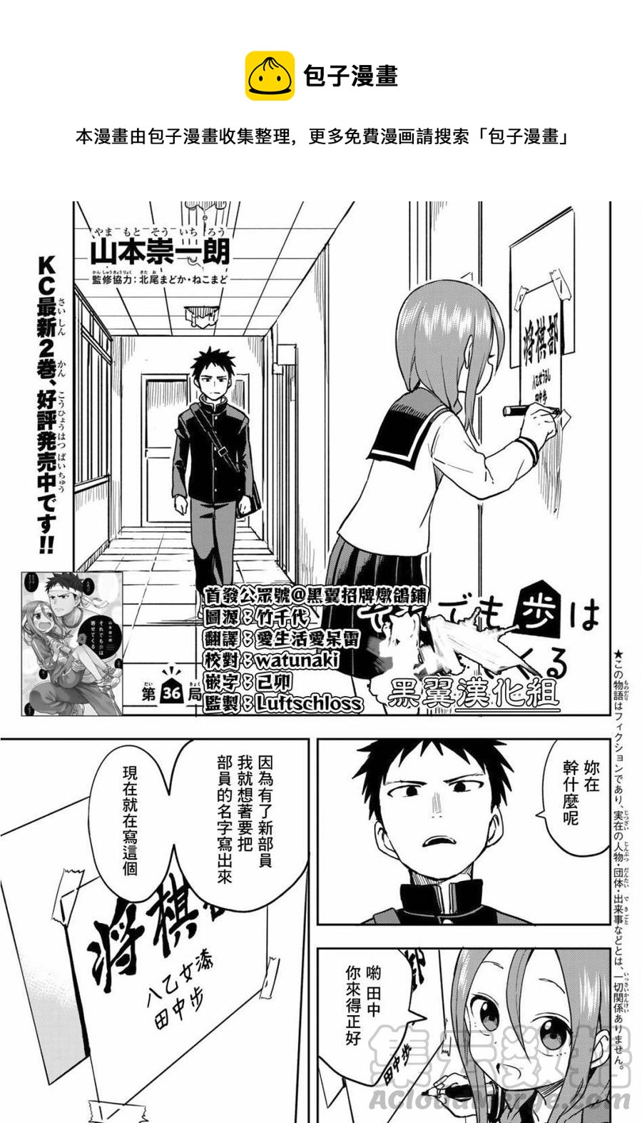 《就算这样，“步”还是靠了过来》36 第36局 第1页