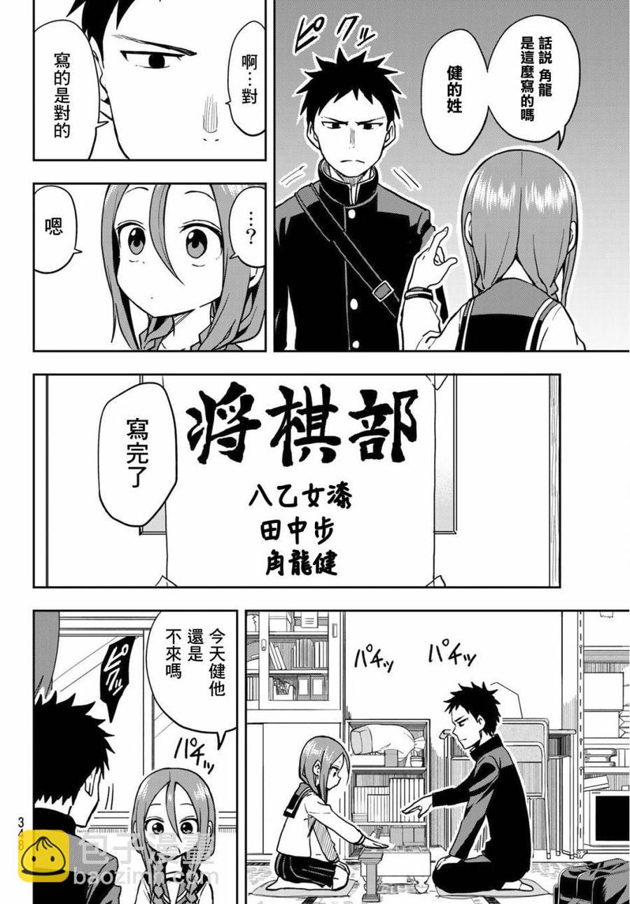 《就算这样，“步”还是靠了过来》36 第36局 第2页