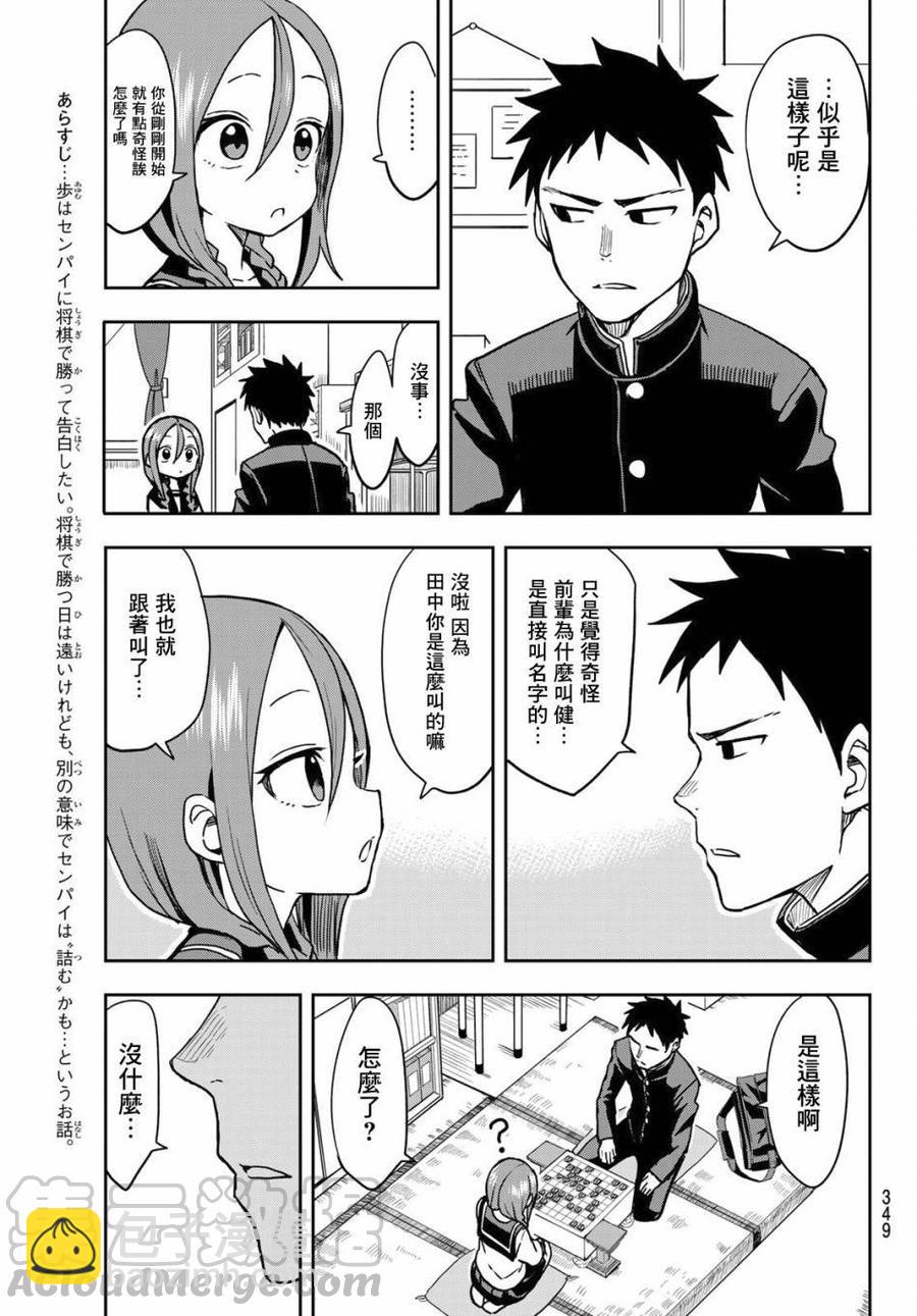 《就算这样，“步”还是靠了过来》36 第36局 第3页