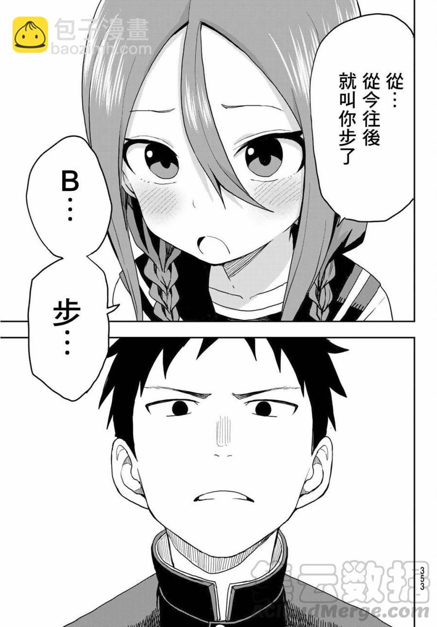 《就算这样，“步”还是靠了过来》36 第36局 第7页