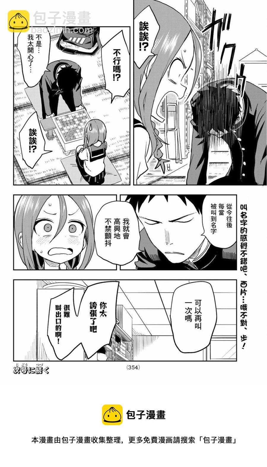《就算这样，“步”还是靠了过来》36 第36局 第8页