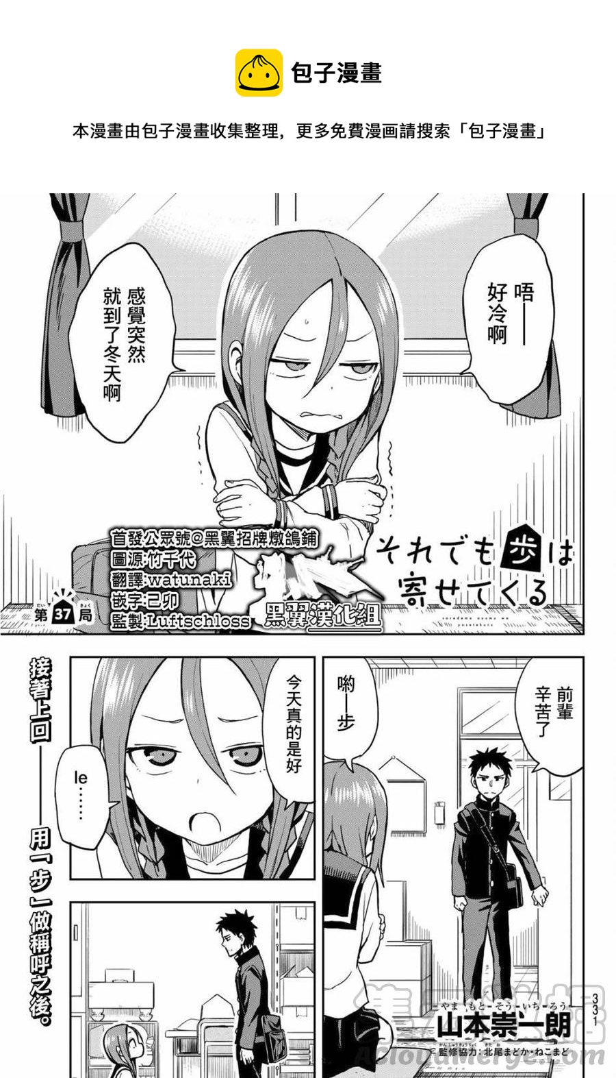 《就算这样，“步”还是靠了过来》37 第37局 第1页