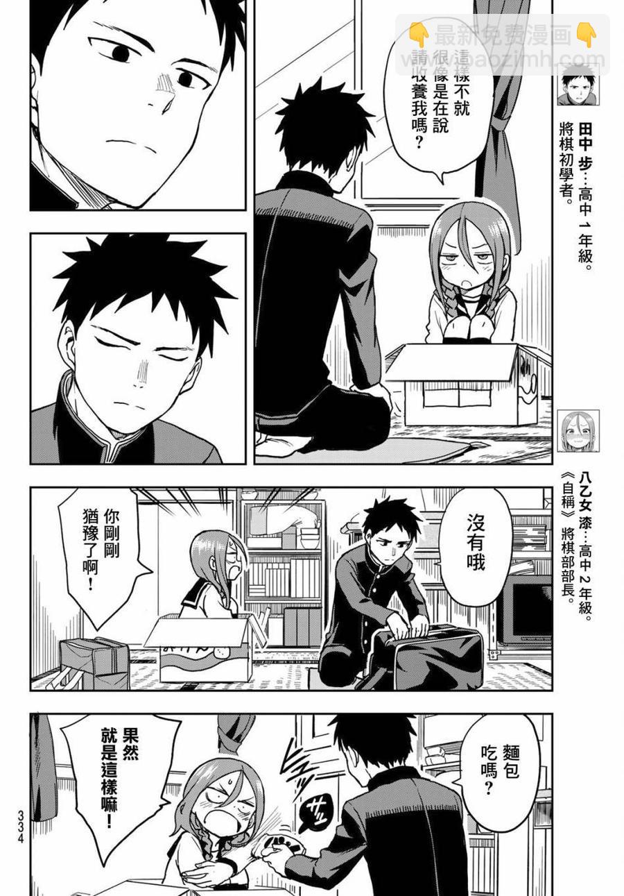 《就算这样，“步”还是靠了过来》37 第37局 第4页