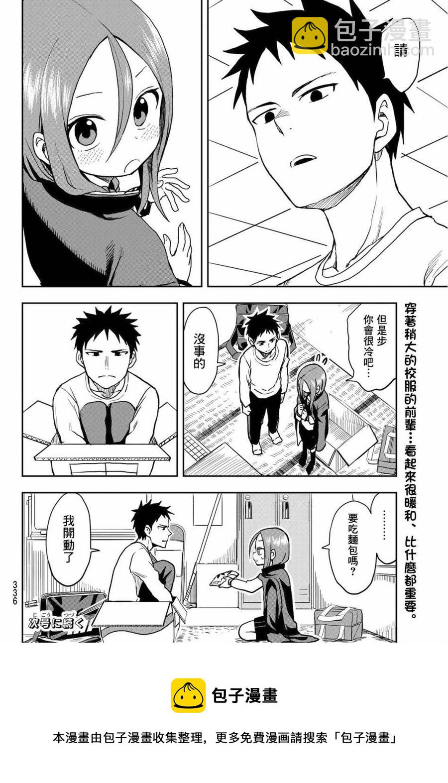 《就算这样，“步”还是靠了过来》37 第37局 第6页