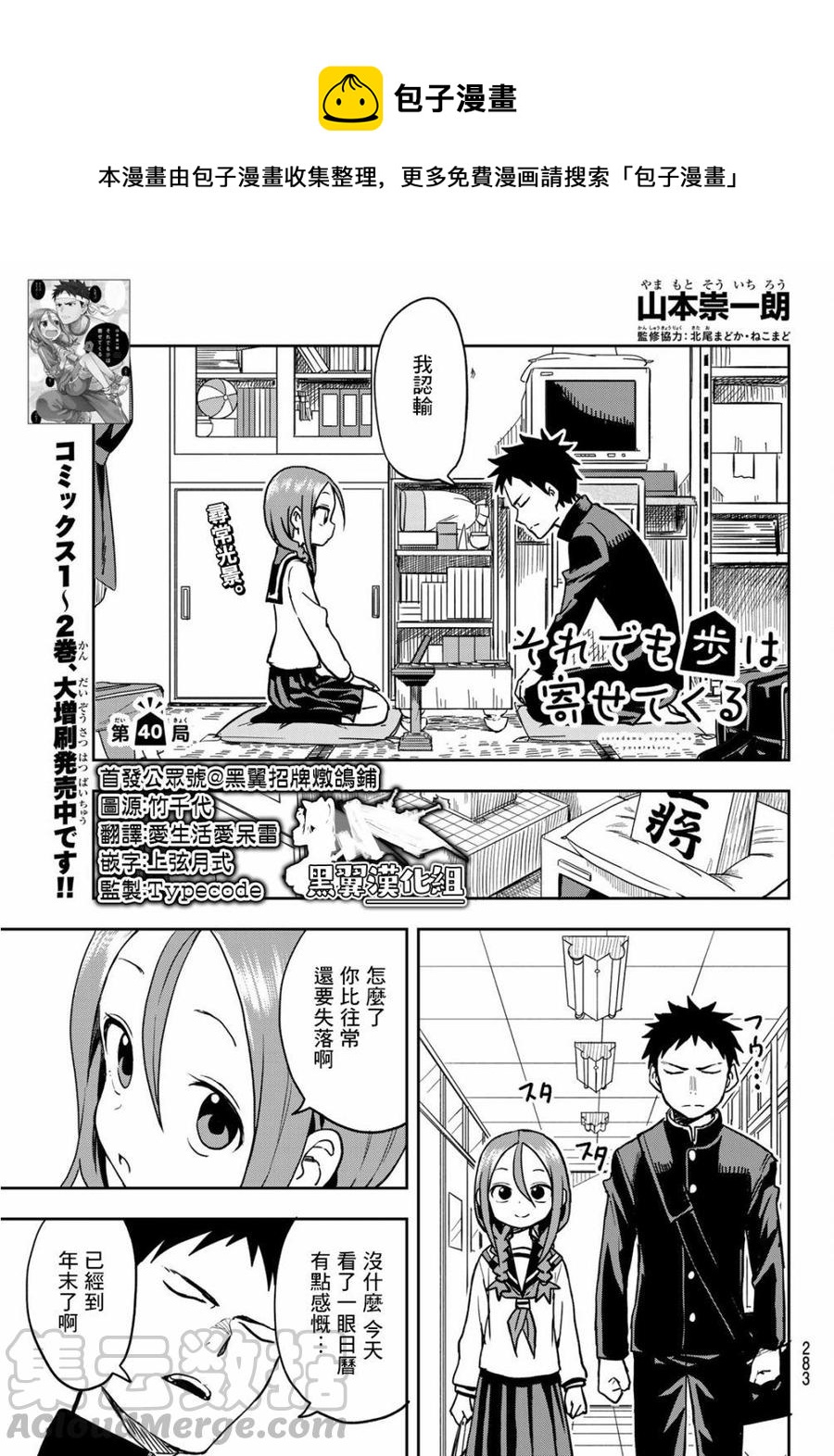 《就算这样，“步”还是靠了过来》40 第40局 第1页