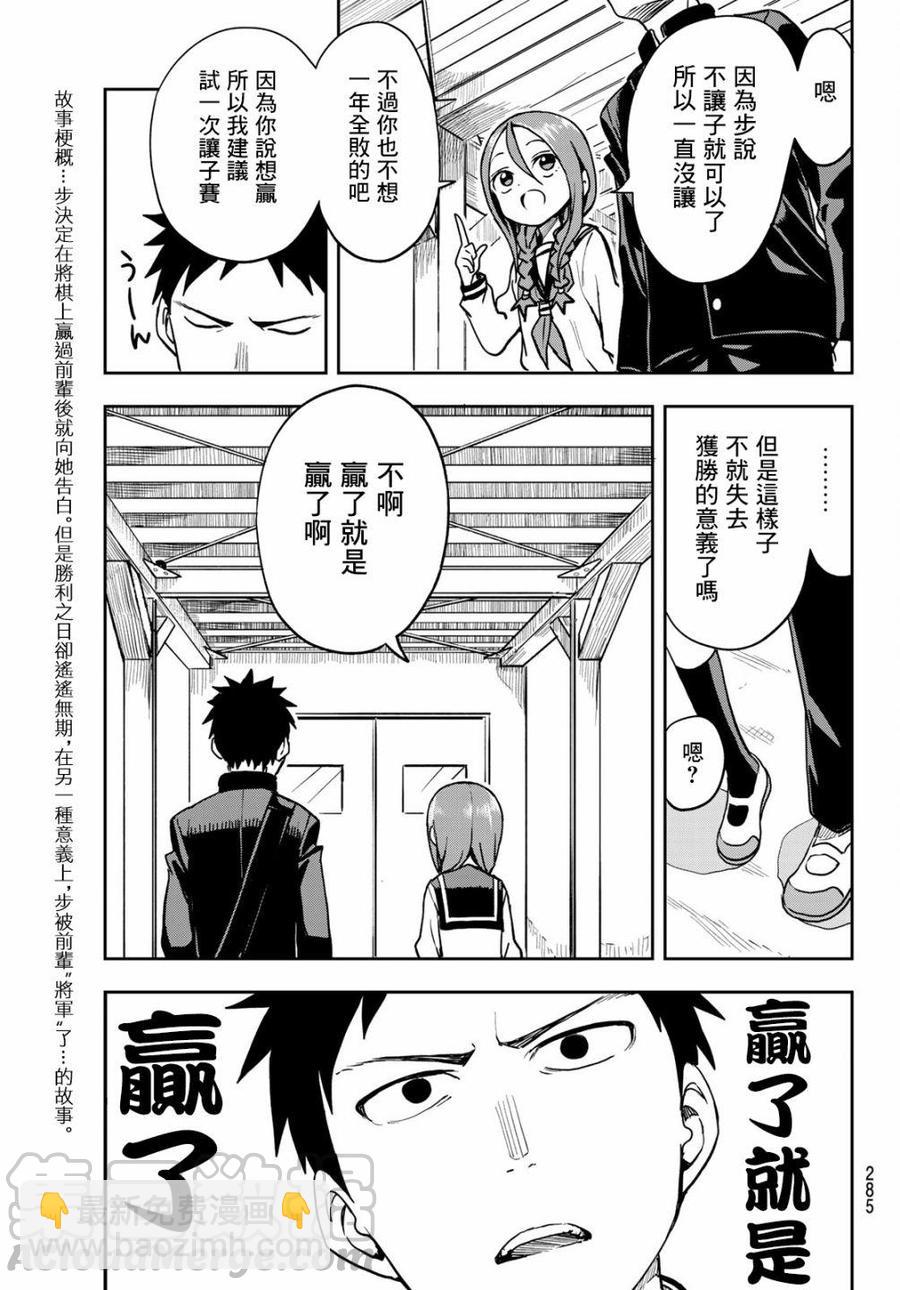 《就算这样，“步”还是靠了过来》40 第40局 第3页