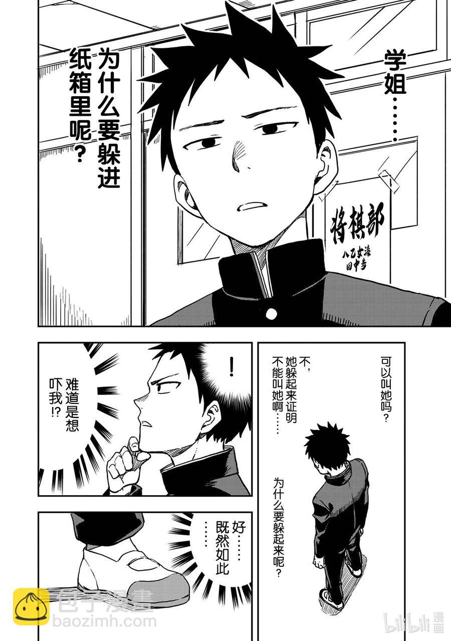 《就算这样，“步”还是靠了过来》39 第39局 第4页
