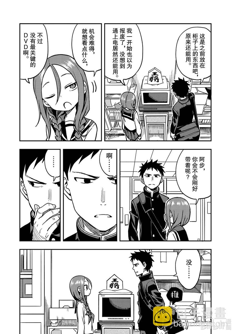 《就算这样，“步”还是靠了过来》38 第38局 第2页