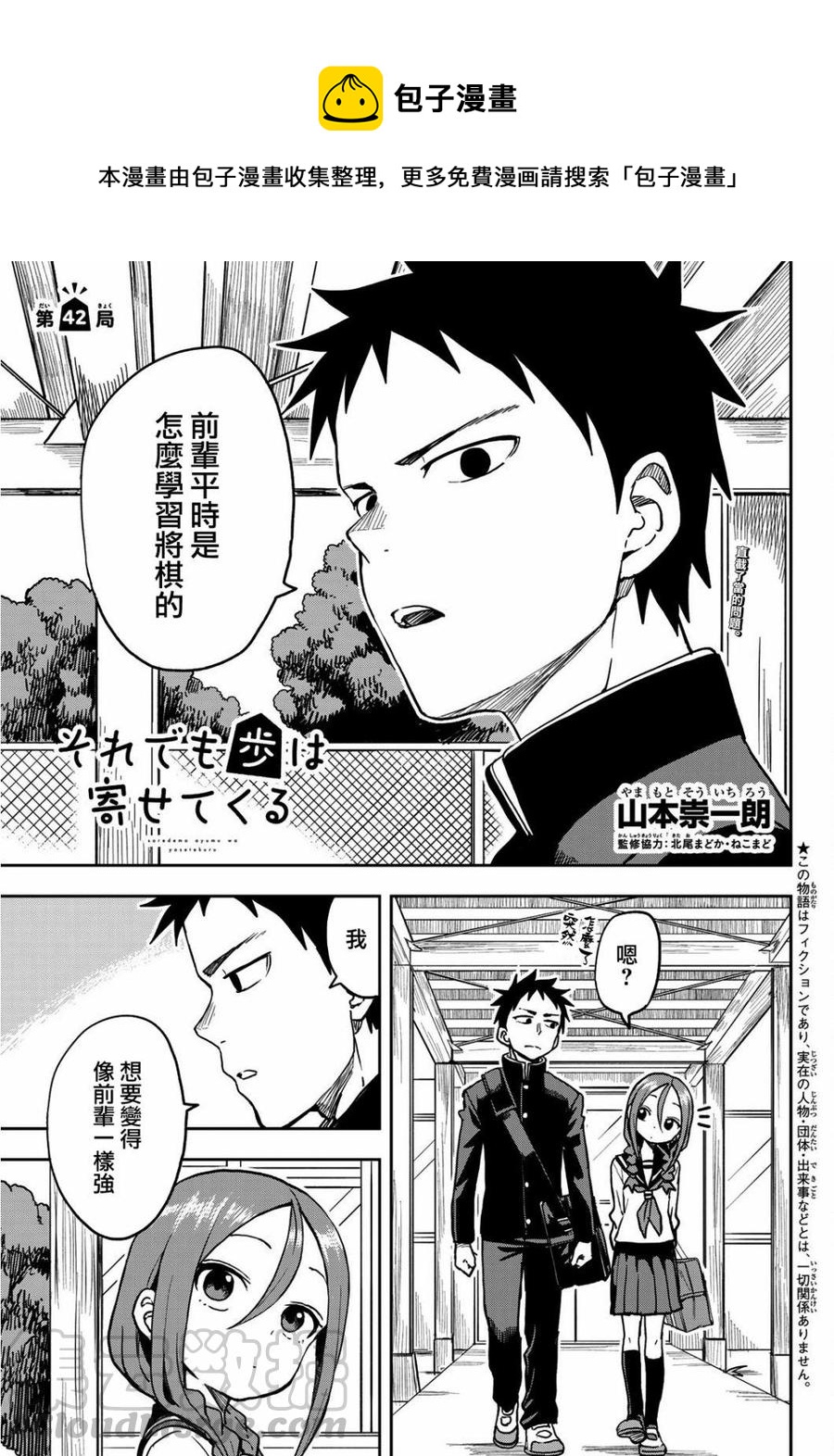 《就算这样，“步”还是靠了过来》42 第42局 第1页