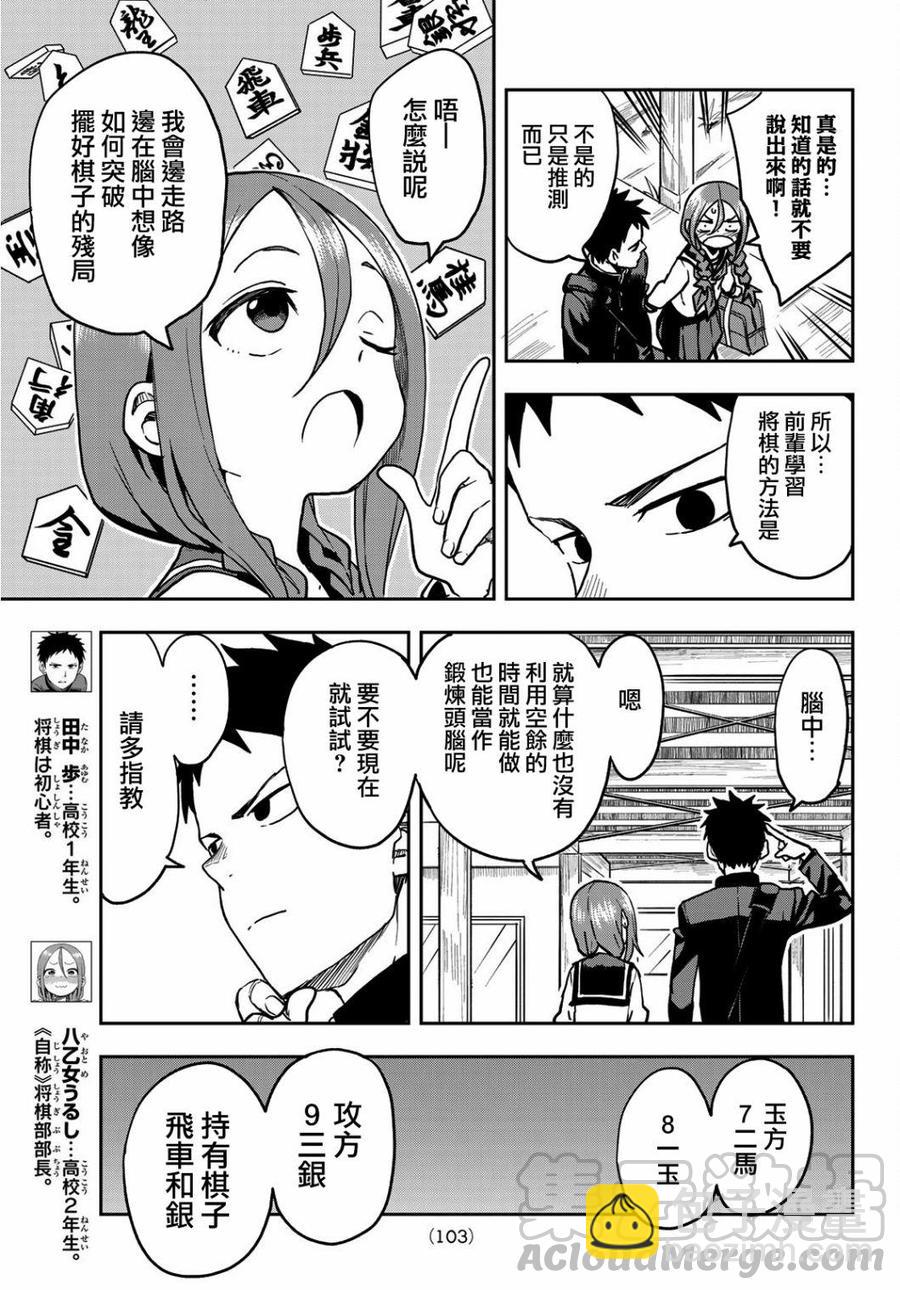 《就算这样，“步”还是靠了过来》42 第42局 第3页
