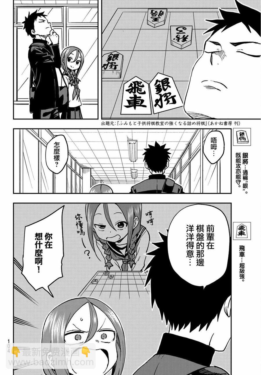 《就算这样，“步”还是靠了过来》42 第42局 第4页