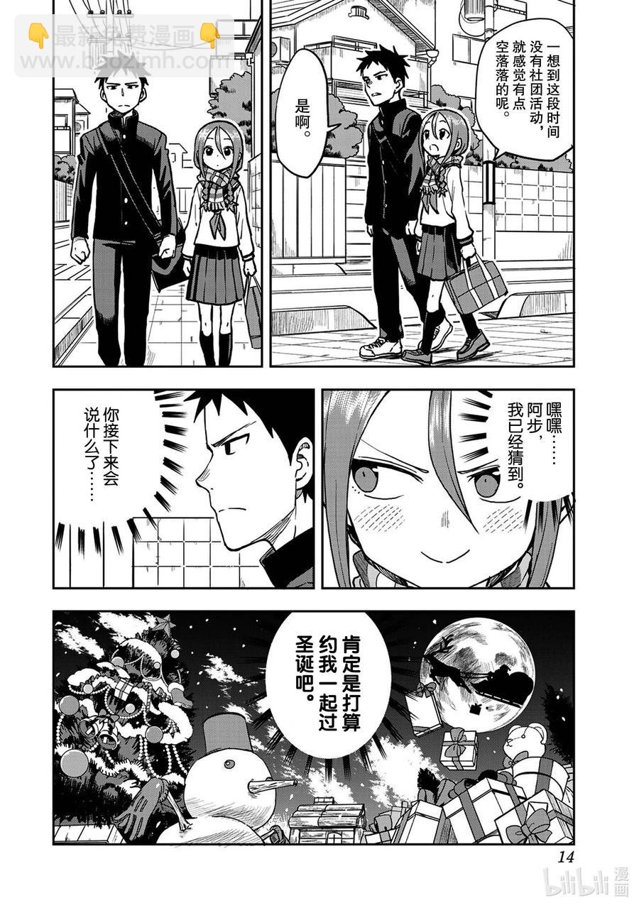 《就算这样，“步”还是靠了过来》43 第43局 第2页
