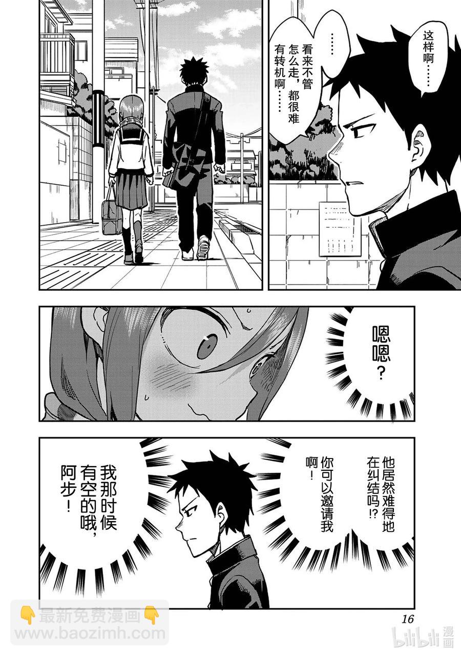 《就算这样，“步”还是靠了过来》43 第43局 第4页