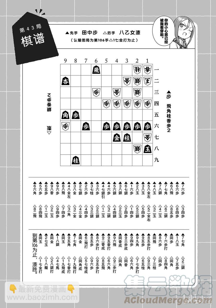 《就算这样，“步”还是靠了过来》43 第43局 第9页