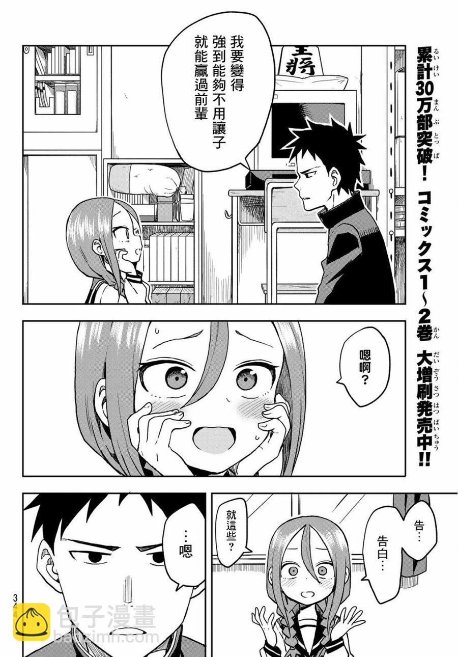 《就算这样，“步”还是靠了过来》41 第41局 第14页
