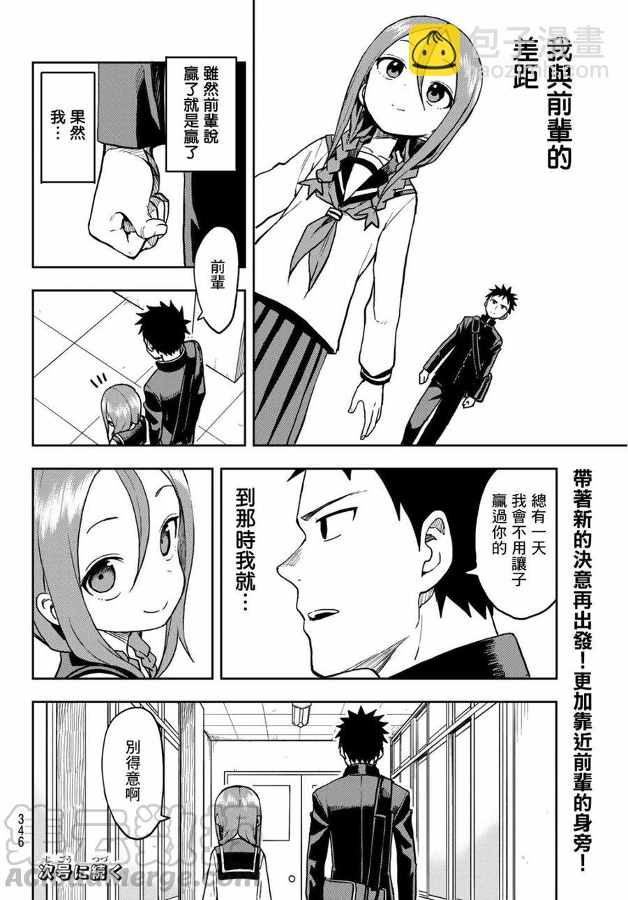 《就算这样，“步”还是靠了过来》41 第41局 第16页