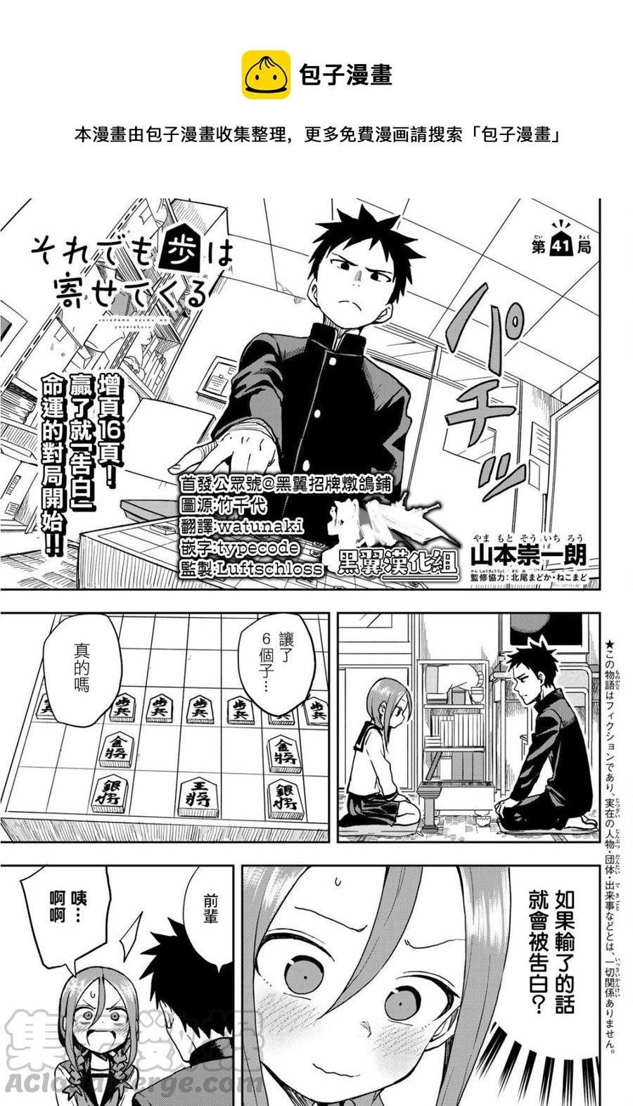 《就算这样，“步”还是靠了过来》41 第41局 第1页