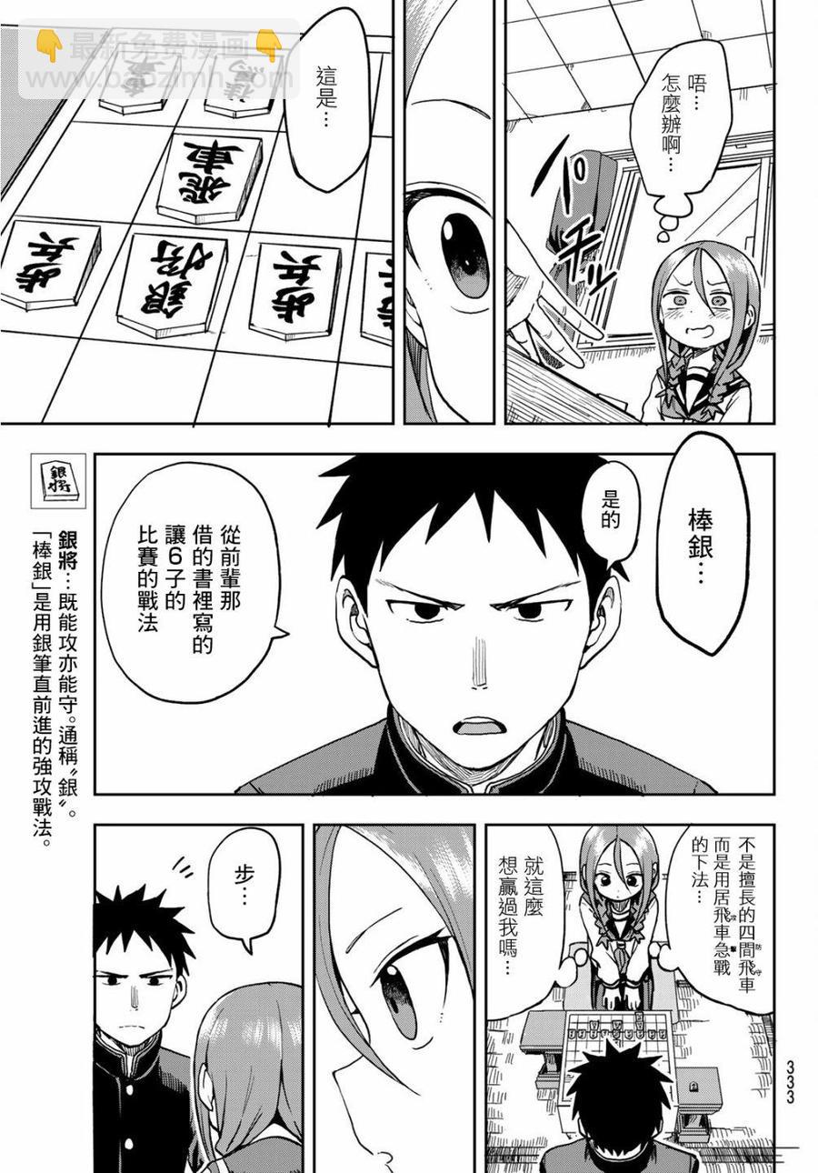 《就算这样，“步”还是靠了过来》41 第41局 第3页