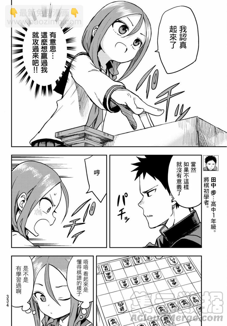 《就算这样，“步”还是靠了过来》41 第41局 第4页