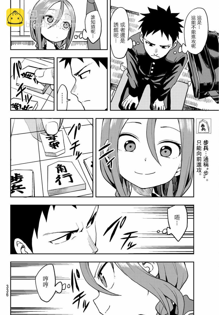 《就算这样，“步”还是靠了过来》41 第41局 第6页