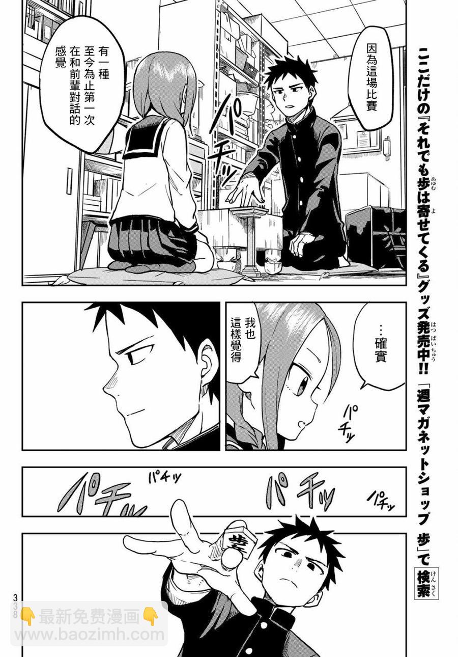 《就算这样，“步”还是靠了过来》41 第41局 第8页