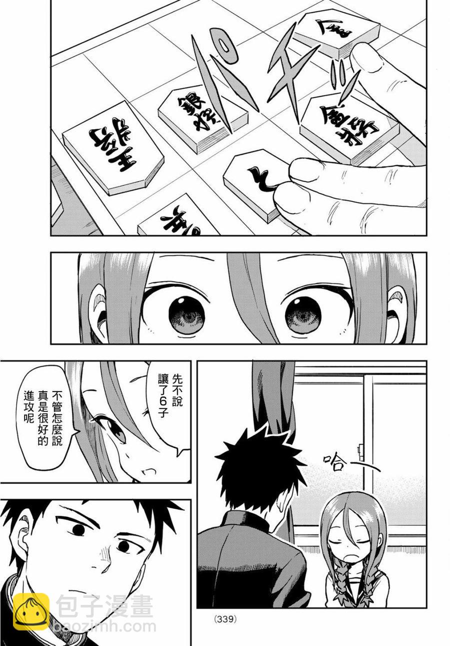 《就算这样，“步”还是靠了过来》41 第41局 第9页