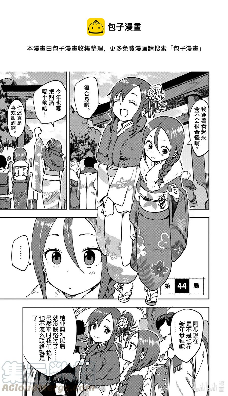 《就算这样，“步”还是靠了过来》44 第44局 第1页