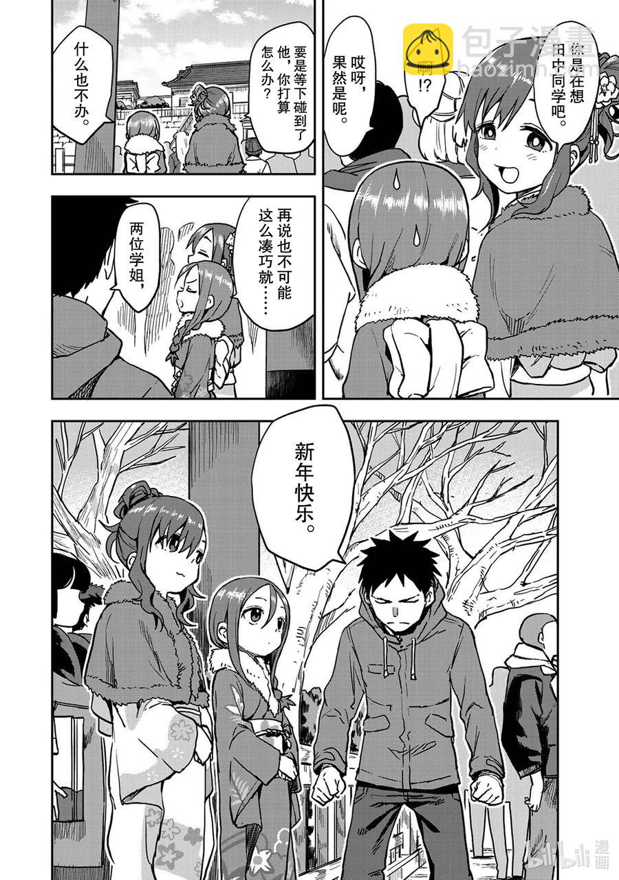 《就算这样，“步”还是靠了过来》44 第44局 第2页
