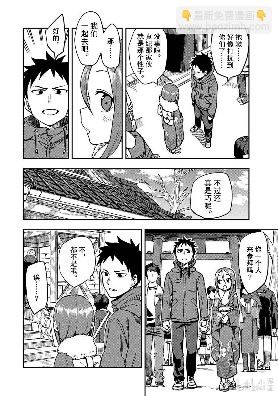 《就算这样，“步”还是靠了过来》44 第44局 第4页