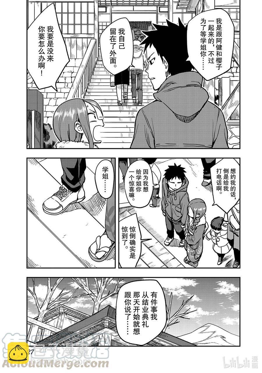 《就算这样，“步”还是靠了过来》44 第44局 第5页