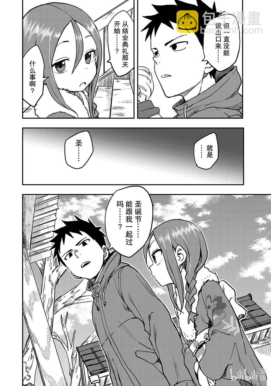 《就算这样，“步”还是靠了过来》44 第44局 第6页