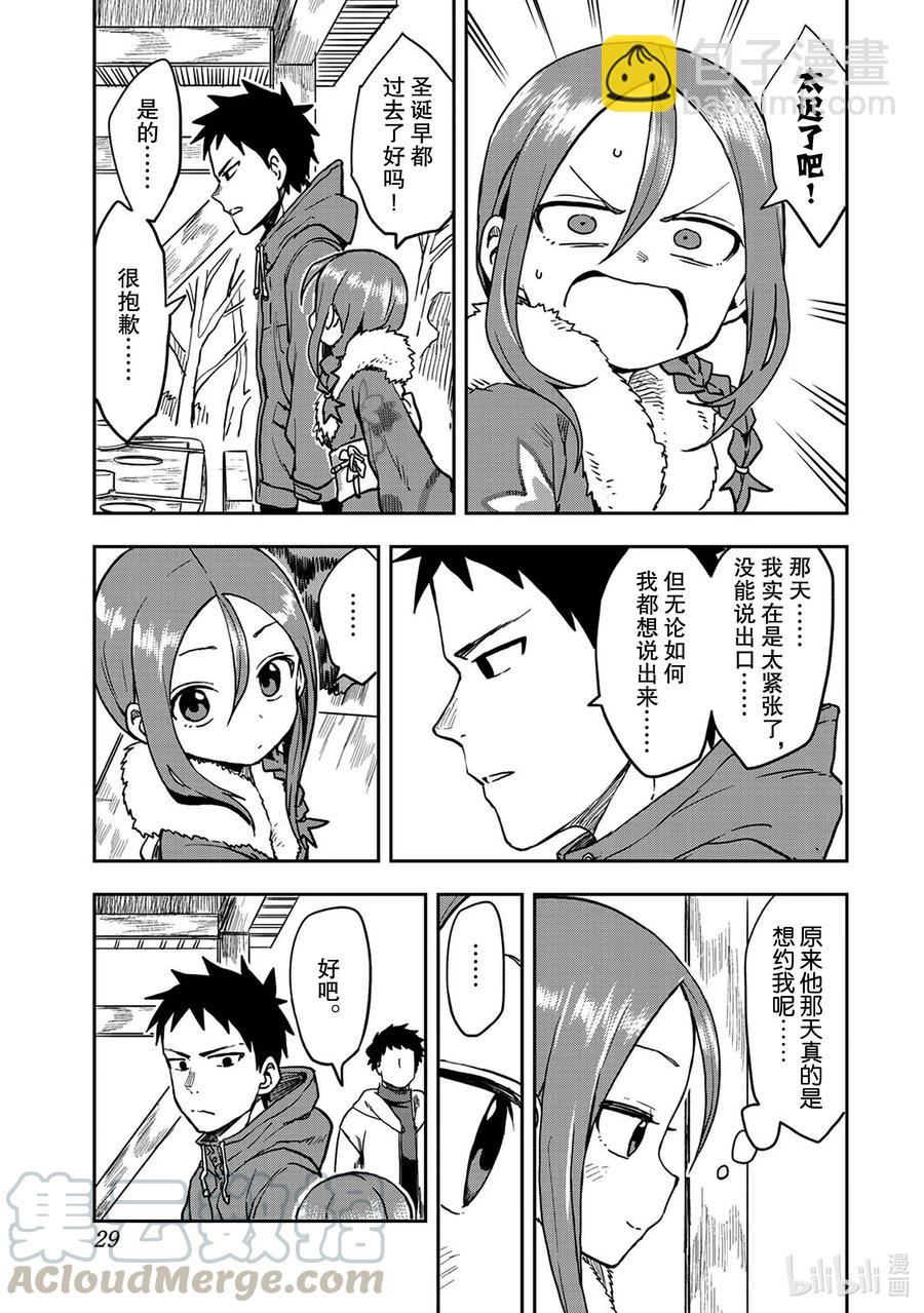 《就算这样，“步”还是靠了过来》44 第44局 第7页