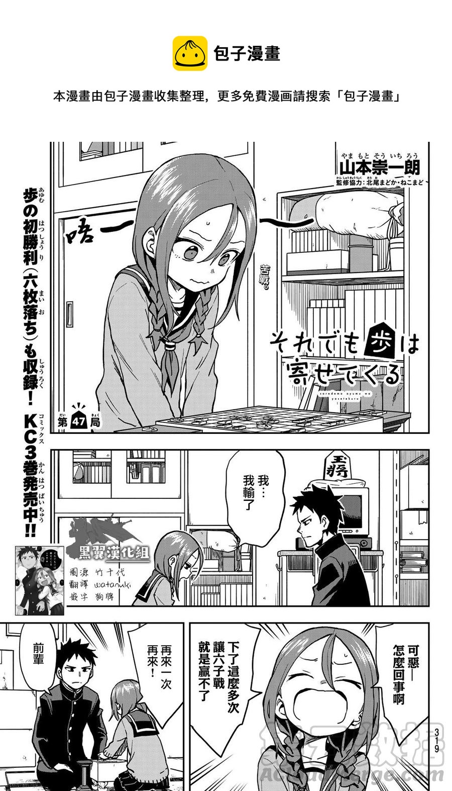 《就算这样，“步”还是靠了过来》47 第47局 第1页